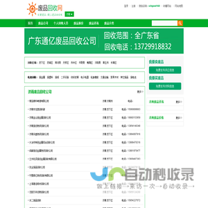 济南废品回收公司_济南废品回收_济南废品网_济南废品回收网
