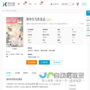 初中生写作杂志-学术之家