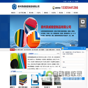 超高分子量聚乙烯板材-高分子聚乙烯衬板-高分子耐磨板-煤仓衬板厂家-德州昊威橡塑制品有限公司