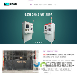 广州市诺胜自动化控制设备有限公司