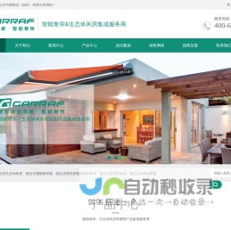 格拉夫节能制品（南京）有限公司