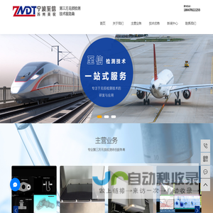 无损检测公司_超声波检测_无损探伤检测-宁波至信检测技术有限公司