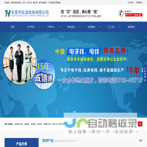 东莞市钰浤电子线有限公司-电子线_玩具电线_PU电线_端子线