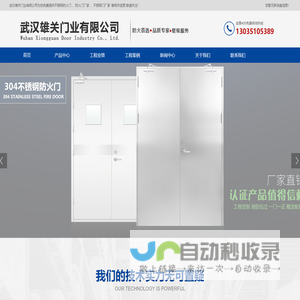 不锈钢防火门_医用门_不锈钢门-武汉雄关门业有限公司