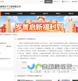 盐城煜荣水下工程有限公司首页 - 八方资源网