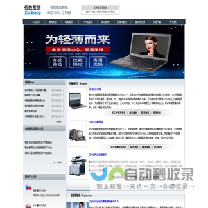 电脑出租-笔记本出租-天津电脑出租公司 电话：400-651-5788