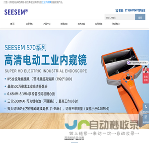 工业内窥镜品牌_超细内窥镜_防爆内窥镜_高清耐高温工业内窥镜生产厂家-SEESEM(西森姆)官网