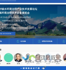 2021村镇水环境治理产业技术发展论坛暨村镇环境治理技术设备展览会