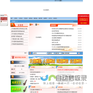 济宁锐通电梯有限公司