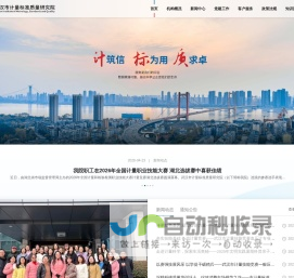 武汉市计量标准质量研究院