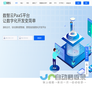数智云 企业数字化管理平台