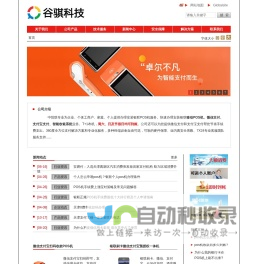 天津POS机办理_银联POS机_移动POS机_收款码免费办理_智能POS机办理——谷骐科技