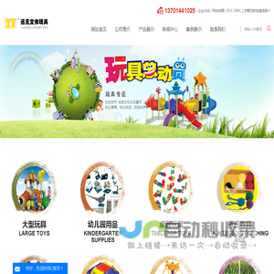 户外玩具_幼儿园用品_幼儿园设备-扬州市远见文体玩具有限公司