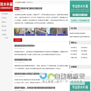 固安县防水补漏,固安县防水补漏公司,诚信卫生间防水补漏维修