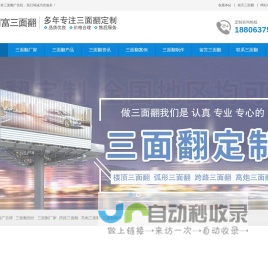 抖云装三面翻广告机抖云装三面翻-三面翻广告设备|三面翻厂家|三面翻广告牌