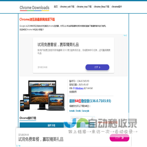 chrome浏览器,chrome插件,谷歌浏览器下载,谈笑有鸿儒