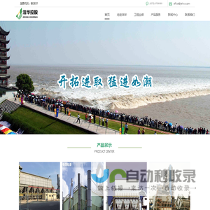 洁华控股股份有限公司