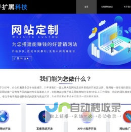 安顺网站定制建设「扩黑科技」十年专注企业网站制作开发