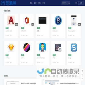 觅道网-更优秀的Mac软件下载-Mac游戏下载平台