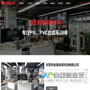 东莞市宏锦皮革科技有限公司