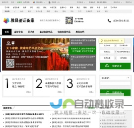 鉴证备案-作品鉴定-艺术家作品鉴证-雅昌艺术网
