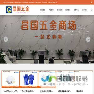 昌国五金-重庆宸懿物资有限公司