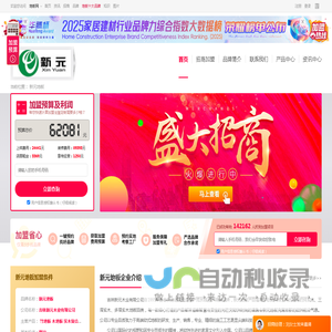 新元地板加盟-新元地板加盟电话-新元地板代理招商费