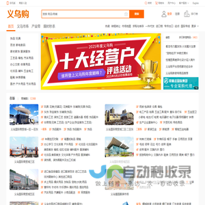 义乌购_全球小商品批发网