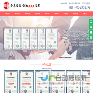 湖北3A信用|武汉AAA信用等级-湖北AAA信用等级网