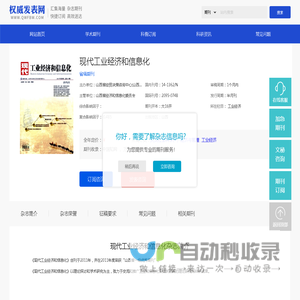 现代工业经济和信息化_现代工业经济和信息化杂志社