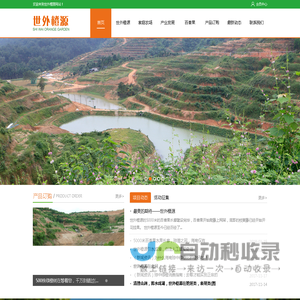 世外橙源——琼中绿橙,黎母山百香果,琼中百香果,绿橙鸡,绿橙鸭,绿橙鹅,山泉鱼