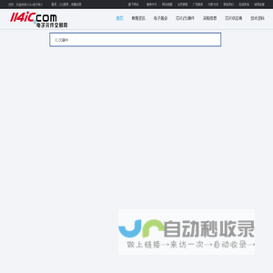 IC芯片采购_电子元器件IC网上交易平台-114IC电子网