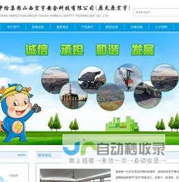 中检集团山西宏宇安全科技有限公司