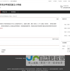 重庆市沙坪坝区新立小学校：小学教育