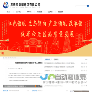 三明市数据集团有限公司