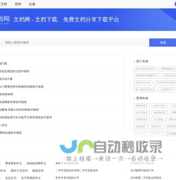 文档网 - 免费文档分享下载平台