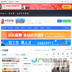 开鲁家乡通（原开鲁在线）-开鲁招聘找工作、找房子、找对象，开鲁综合生活信息门户！