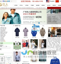 广州工作服|工作服定做厂家|订做T恤衫|工程服|定制西服加工厂|广州衣人服装有限公司
