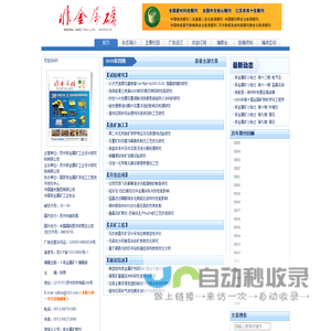 《非金属矿》期刊网-非金属矿-高岭土-膨润土-滑石-石英-石墨-凹凸棒石-摩擦材料-硅灰石-累托石-硅藻土-粉体-石膏