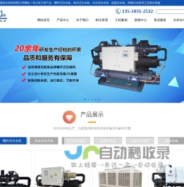 风冷式冷水机-水冷式冷水机-螺杆式冷水机-低温冷水机-深圳市东跃进工业冷水机厂家