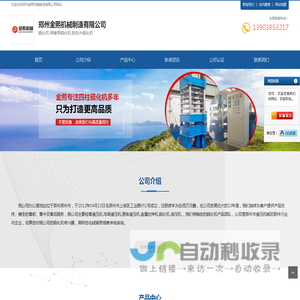 硫化机-传输带硫化机-刹车片硫化机-首页