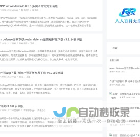 免费软件下载网站-打造最安全最新的免费软件下载站 - 人人百科大全