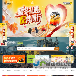慧聪工程机械网_中国工程机械行业门户