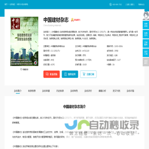 中国建材杂志-中国建筑材料联合会出版出版