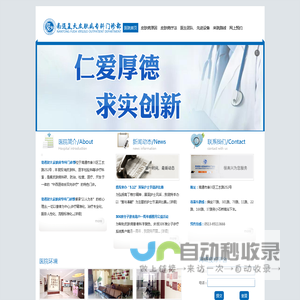 南通复大皮肤病专科门诊部