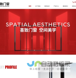 佛山市喜致门窗有限公司