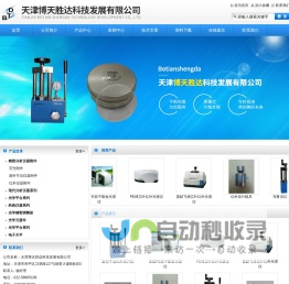 PE原子吸收光谱仪_红外压片模具|机_布鲁克红外用压片机-天津博天胜达科技发展有限公司