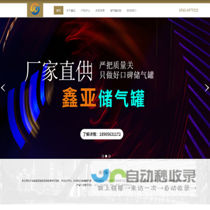 首页 - 鑫亚压力容器制造有限公司