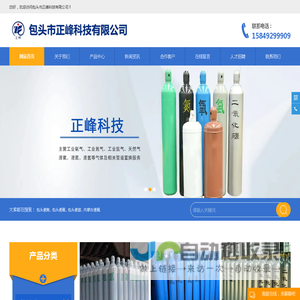 包头液氮_包头液氧_包头液氩-包头市正峰科技有限公司