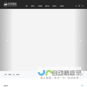 首页 - 易创视听
